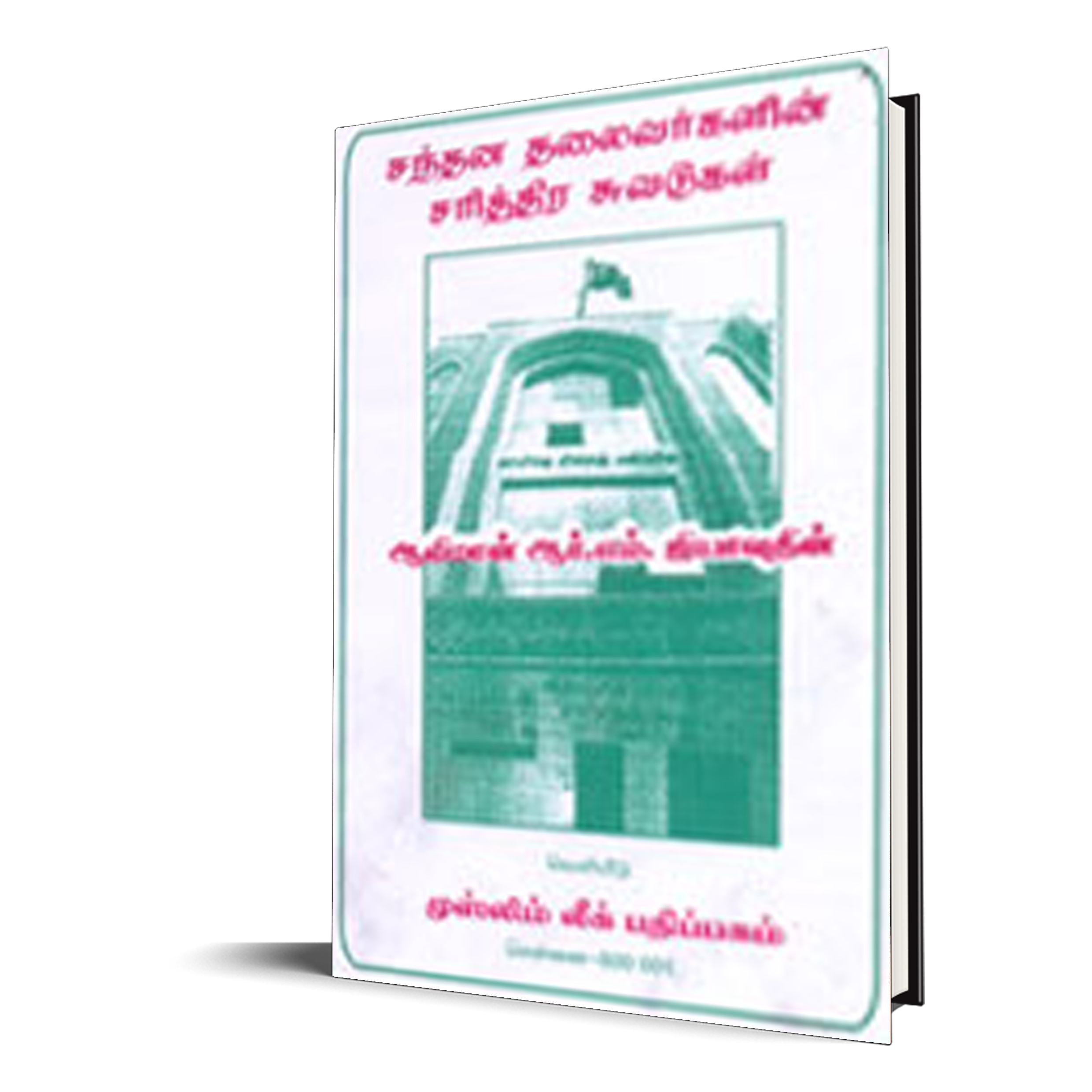 சந்தன  தலைவர்களின்   சரித்திர  சுவடுகள்