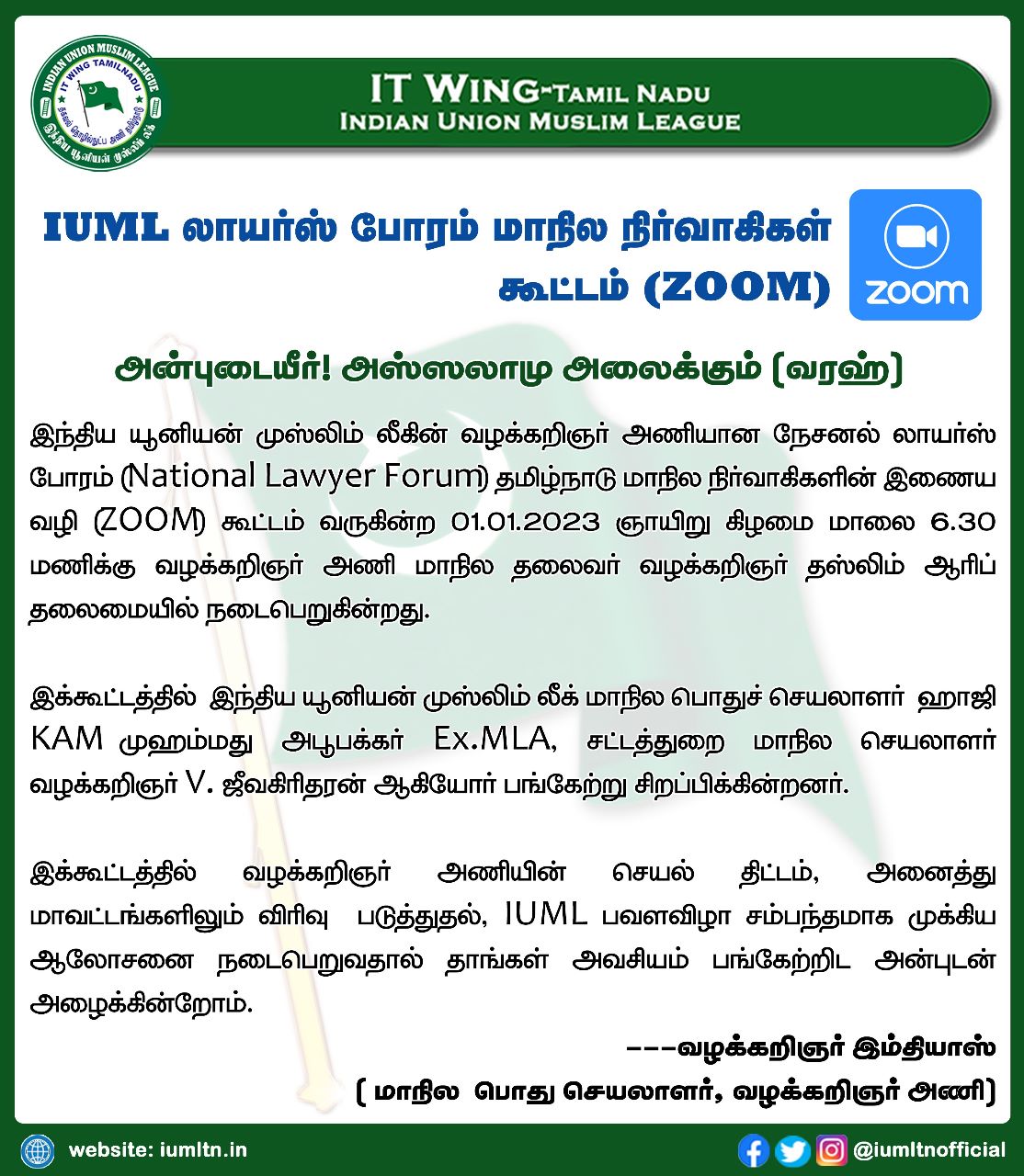 IUML-லாயர்ஸ் போரம் மாநில நிர்வாகிகள் கூட்டம் (ZOOM):