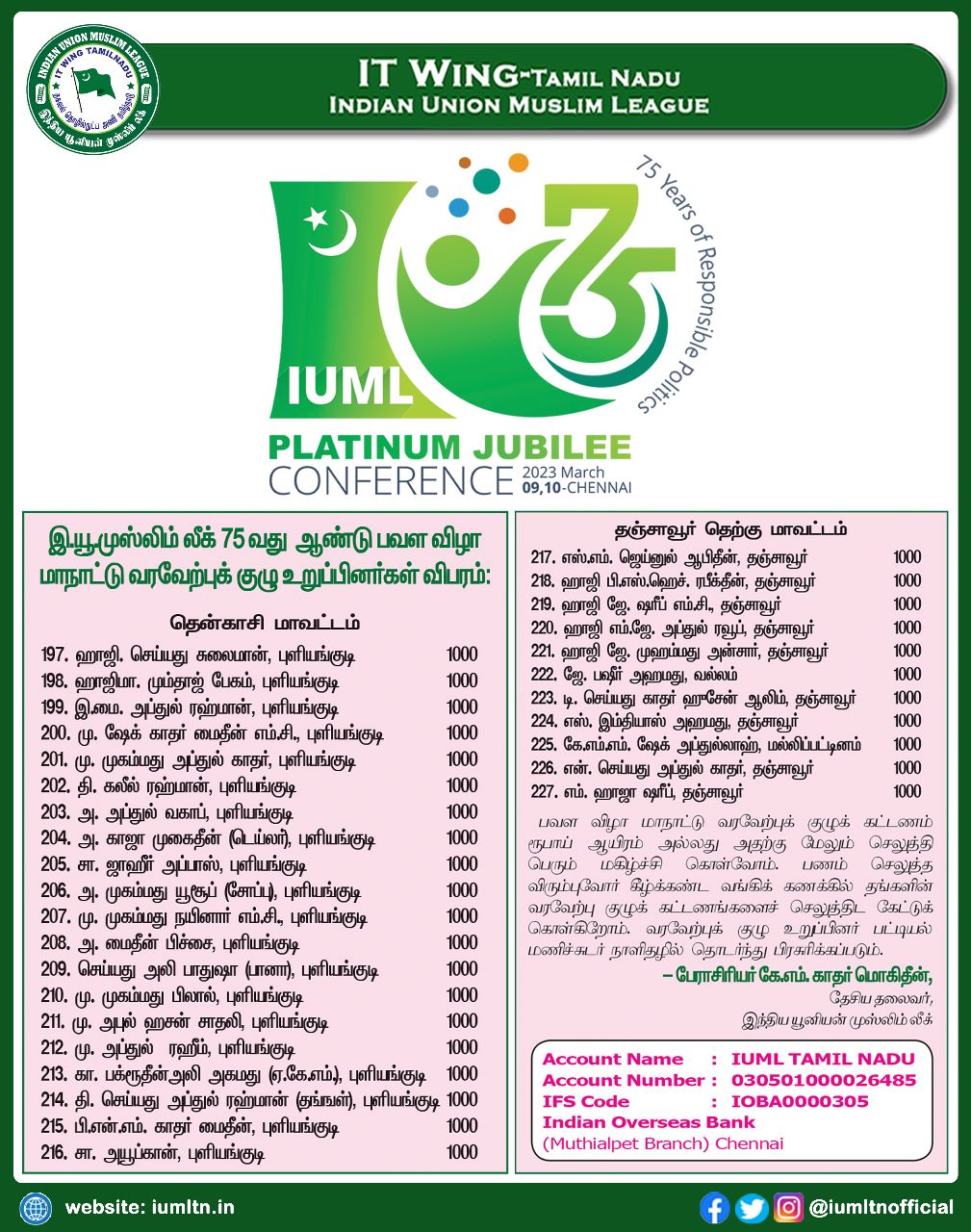 இந்திய யூனியன் முஸ்லிம் லீக் 75 வது ஆண்டு பவள விழா மாநாட்டு வரவேற்புக் குழு உறுப்பினர்கள் விபரம்.