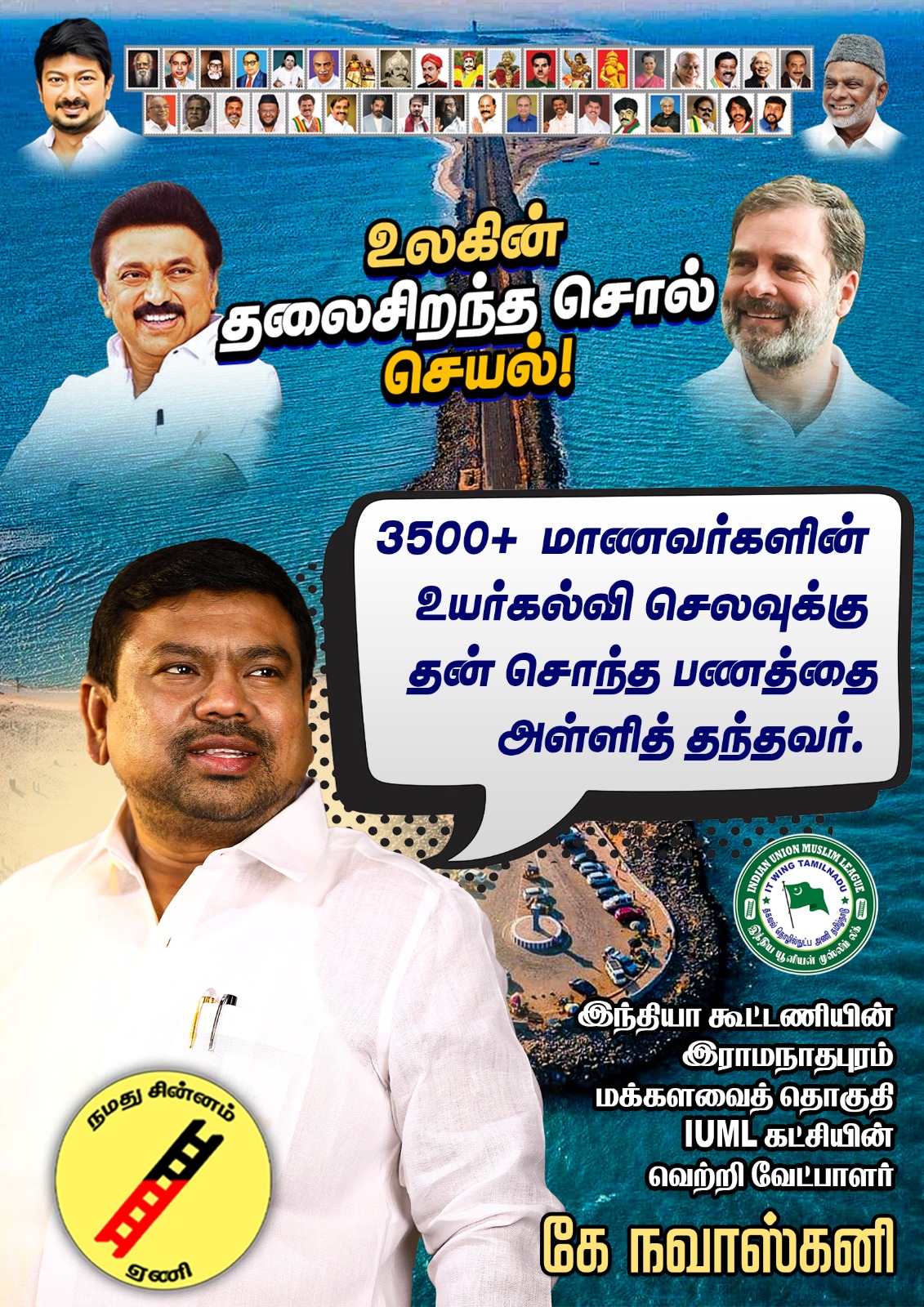 உலகின் தலைசிறந்த சொல் செயல்! செஞ்சி காட்டுவேன்! மீண்டும் நவாஸ்! அதுவே மாஸ்!