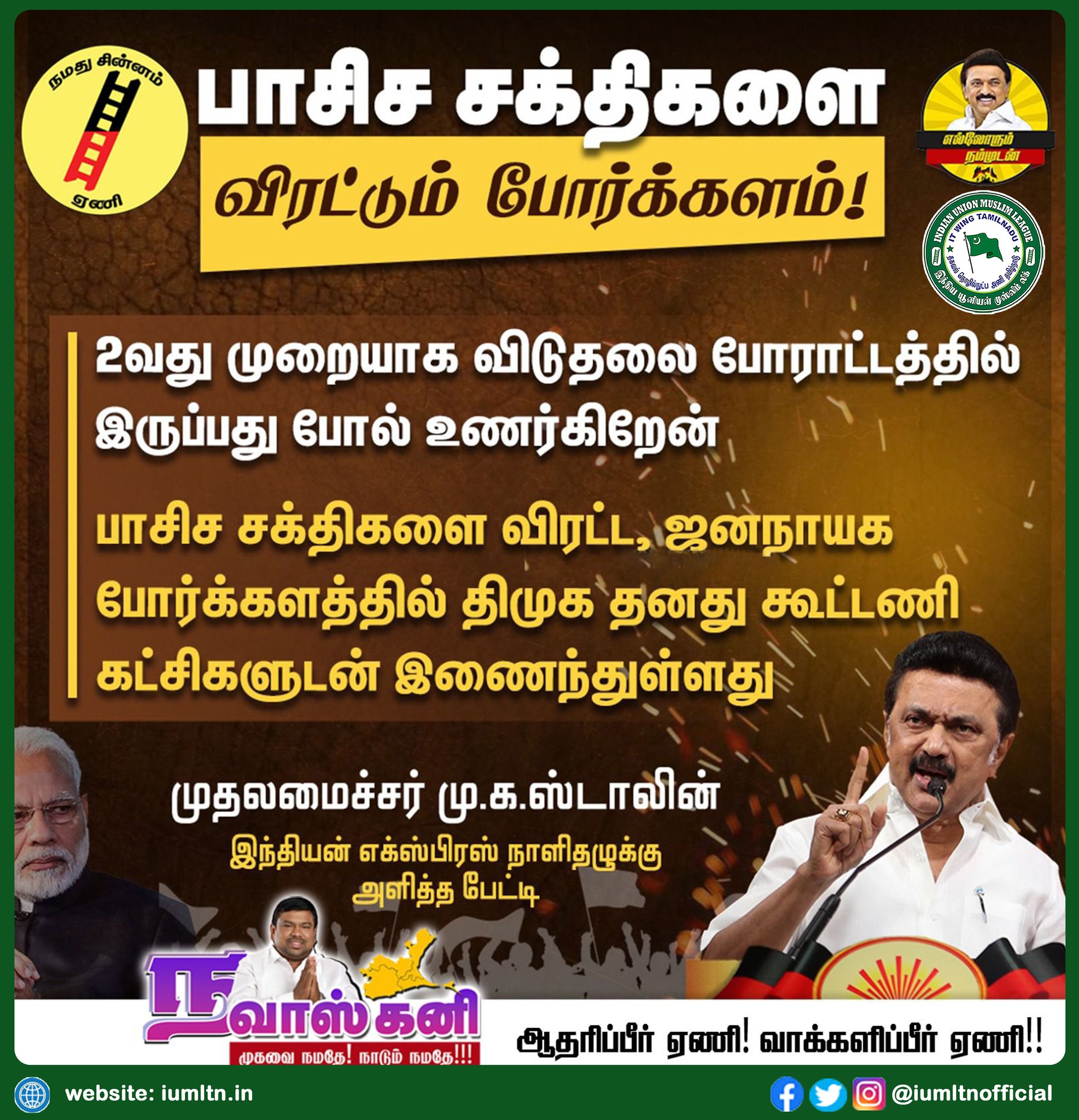 பாசிச சக்திகளை விரட்டும் போர்க்களம்!