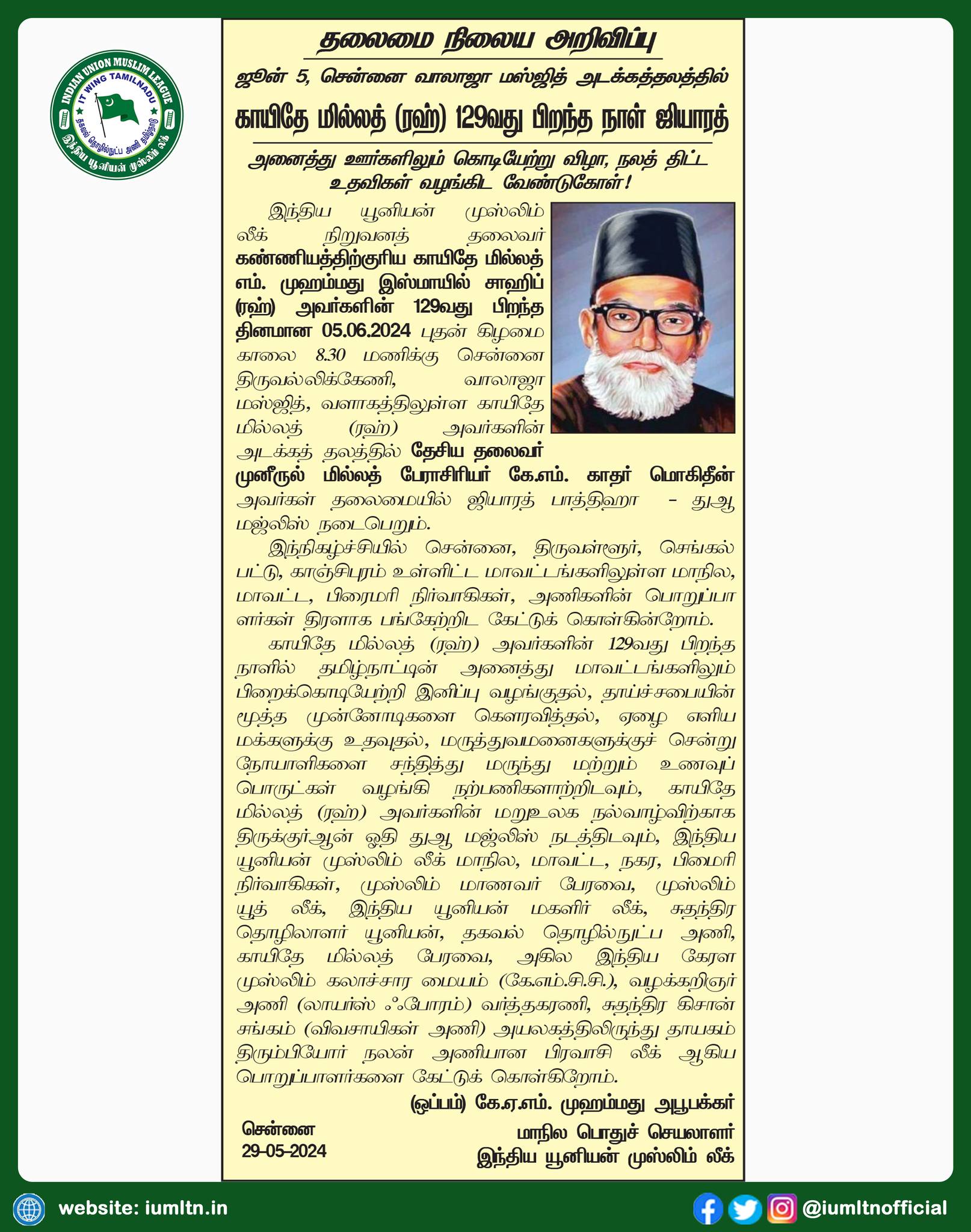 தலைமை நிலைய அறிவிப்பு.