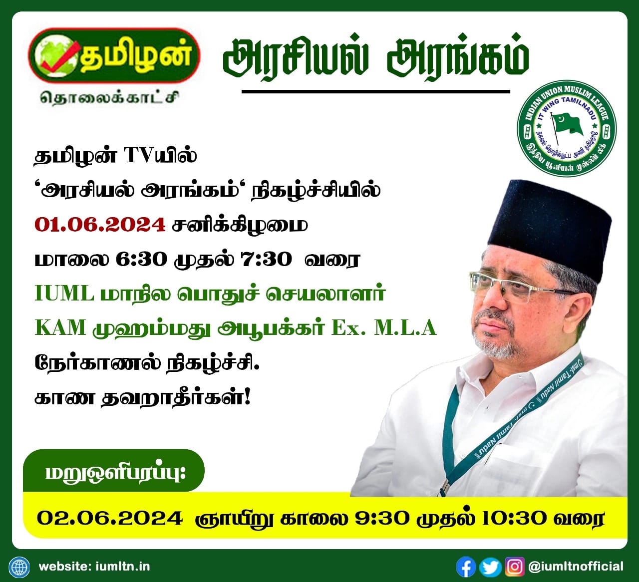 தமிழன் TVயில் 