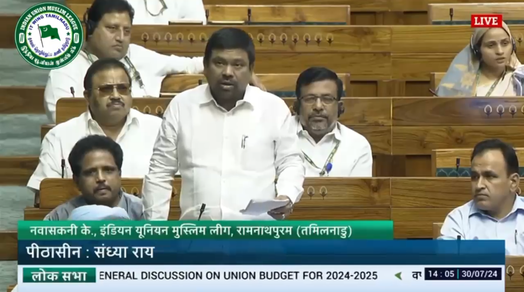 நாடாளுமன்றத்தில் நவாஸ்கனி எம்பி 2024-2025 நிதிநிலை அறிக்கை பற்றி பேசியபோது