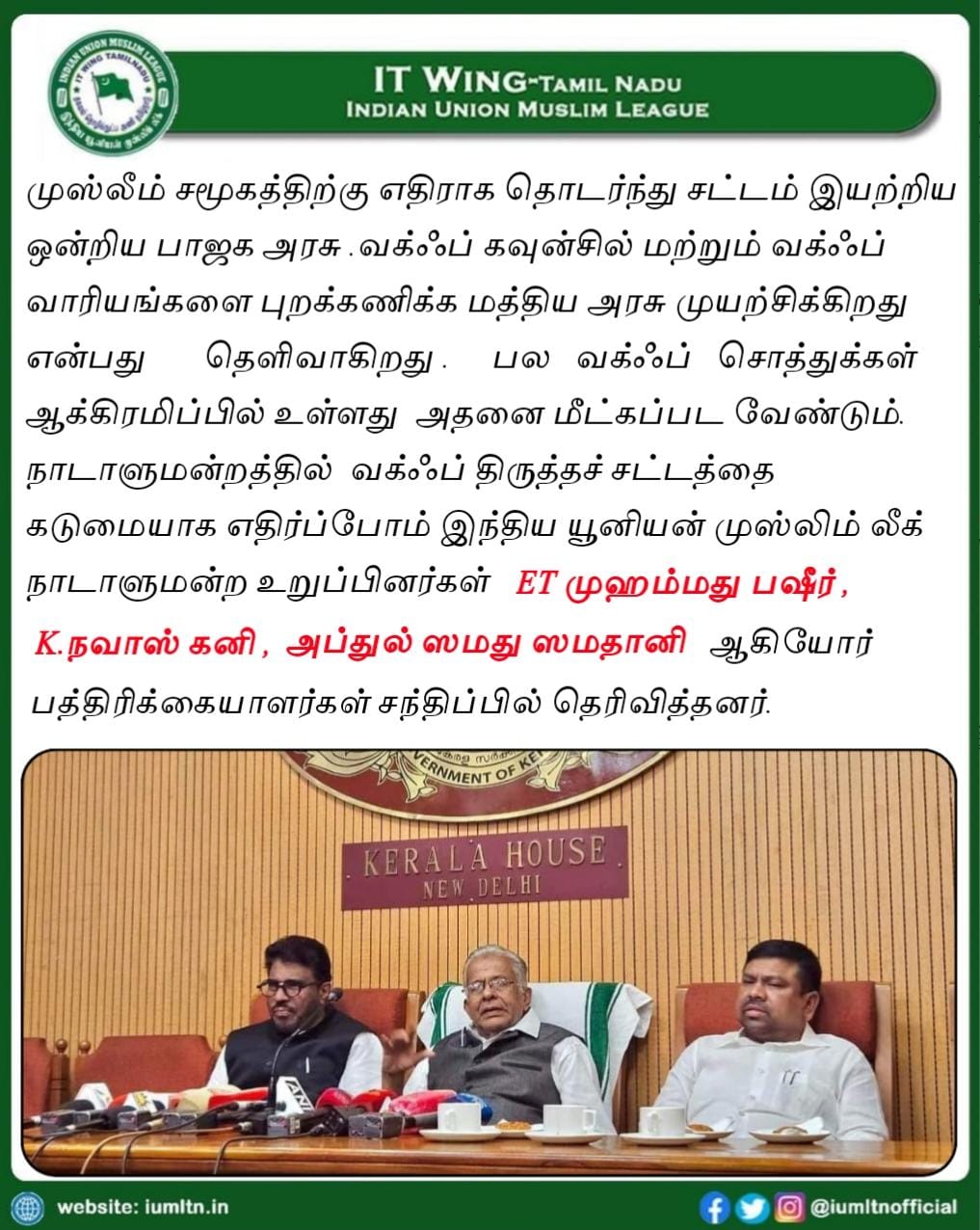 முஸ்லீம் சமூகத்திற்கு எதிராக தொடர்ந்து சட்டம் இயற்றிய ஒன்றிய பாஜக அரசு...