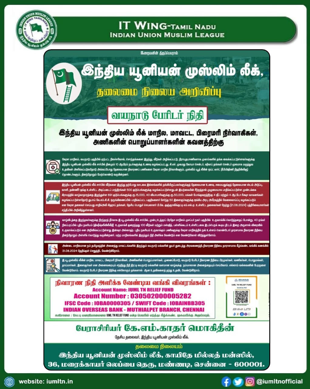 இந்திய யூனியன் முஸ்லிம் லீக்,  தலைமை நிலைய அறிவிப்பு  வயநாடு பேரிடர் நிதி  இந்திய யூனியன் முஸ்லிம் லீக் மாநில, மாவட்ட, பிரைமரி நிர்வாகிகள், அணிகளின் பொறுப்பாளர்களின் கவனத்திற்கு