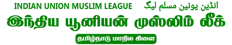 Indian Union Muslim League - TN