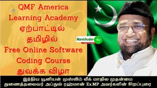 Abdul Rahman Ex.MP Speech on Free Online Software Course Inaugural Function |QMF Learning Academy